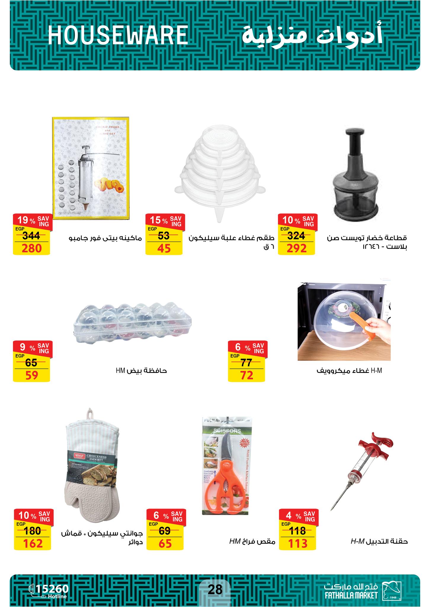 fathalla offers from 5nov to 5dec 2024 عروض فتح الله من 5 نوفمبر حتى 5 ديسمبر 2024 صفحة رقم 28